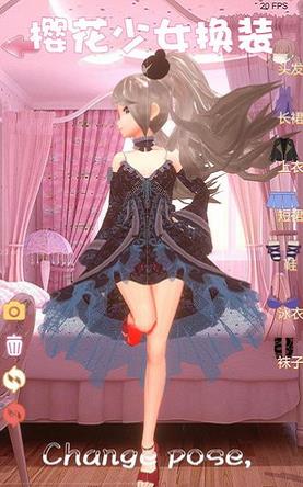 樱花少女换装模拟器 v1.0.6