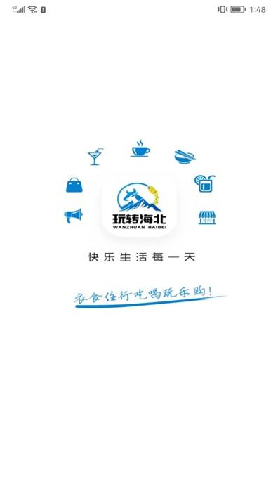 玩转海北 v10.0.8