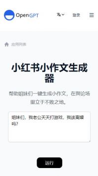 小红书小作文生成器app v3.0.5