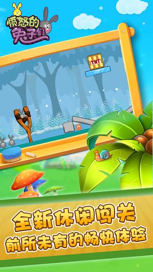 愤怒的兔子们 v1.0.0