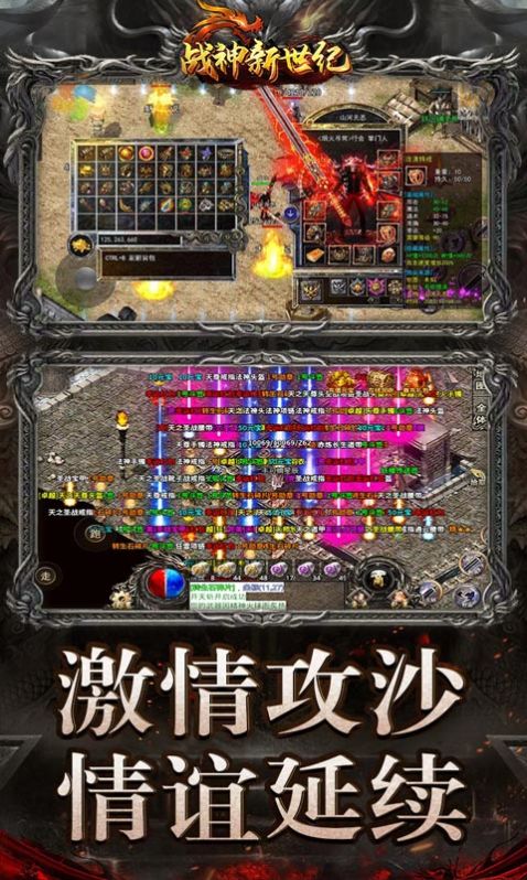 战神新世纪复古大极品手游官方版  v4.4.2