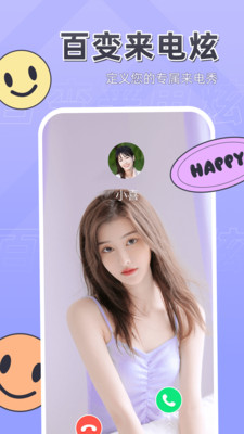 百变来电炫 v1.1