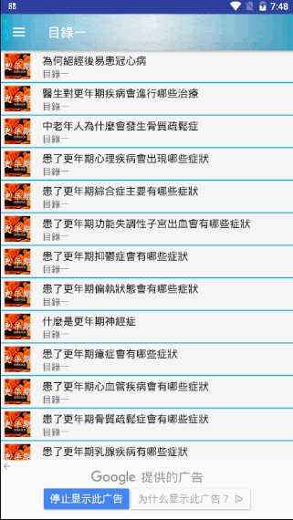 更年期的知识有声书APP手机版  v4.4.3