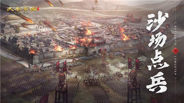 大秦帝国之帝国烽烟gm版  v13.2.6