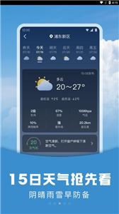 阳阳天气预报截图2