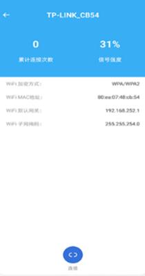 极速WiFi钥匙 v1.0