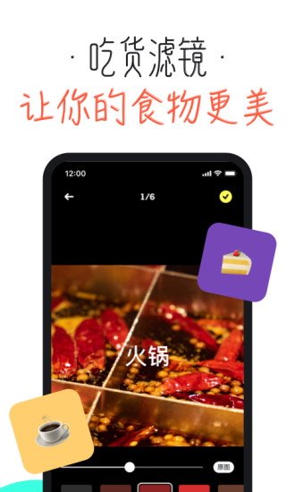 吃货笔记app v4.0.1