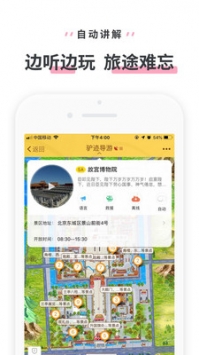 驴迹导游ios版 v3.1.5