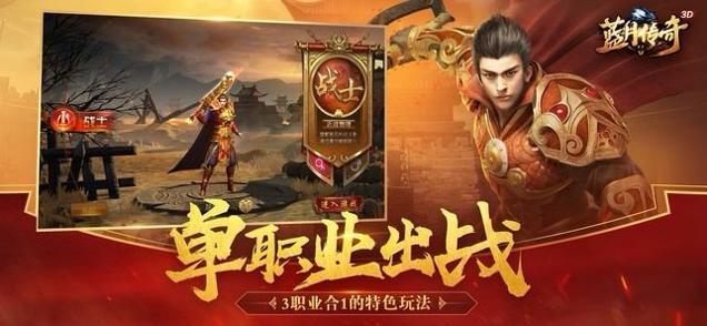 蓝月传奇至尊版 v3.0