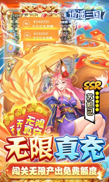逍遥三国赚钱版 v3.1.0.00010005