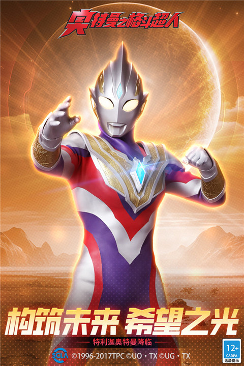 奥特曼之格斗超人国际服最新版 v6.0.1