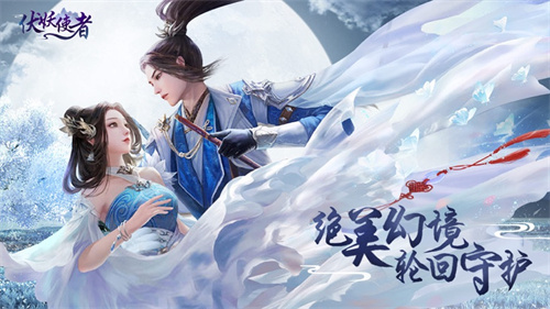 伏妖使者礼包版vip666截图1