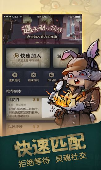 一起剧本杀游戏去广告无限提示版  v5.4.1