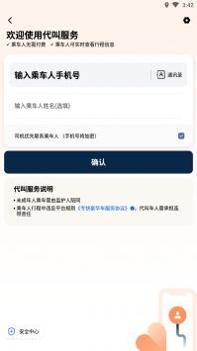 滴滴出行app最新官方版 v3.1.5