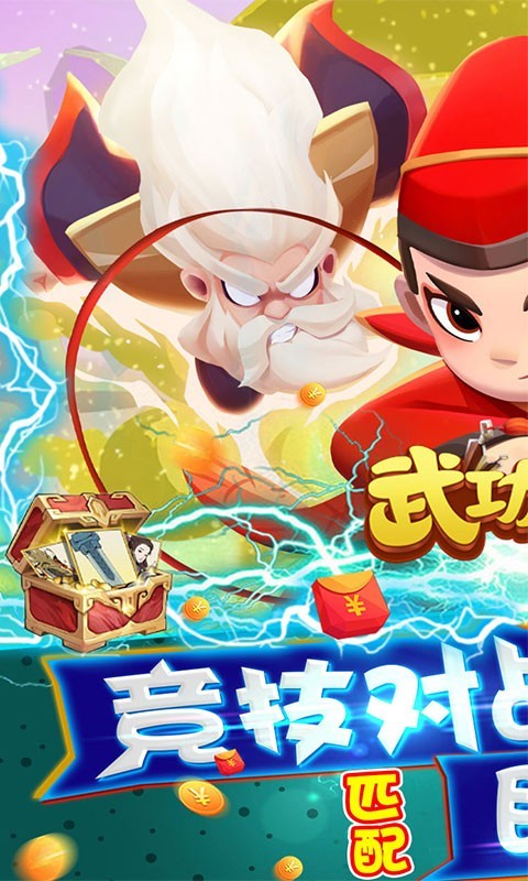 武功来了福利版 v1.31