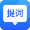 金鹰节提词器
