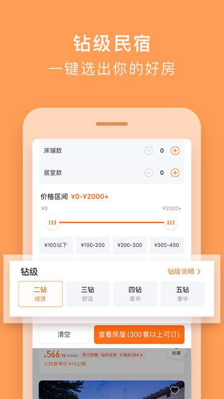 途家民宿 v8.54.1