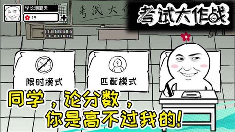 考试大作战抖音版