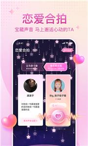 恋爱语音处cp  v2.9.0