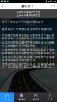 盐城交通建设成就馆 v2.0.5