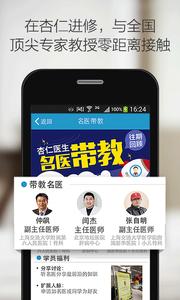 杏仁医生截图3