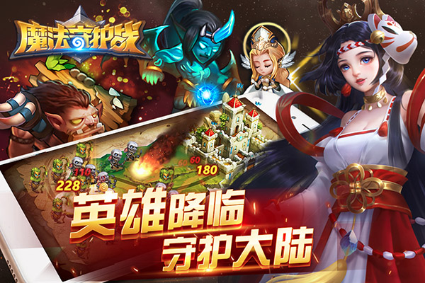 魔法守护战离线单机版 v1.3.14