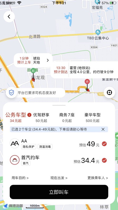 悦出行  V 1.0.1