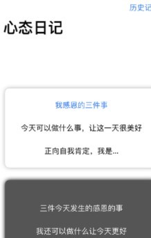 心态日记  V 1.0.1