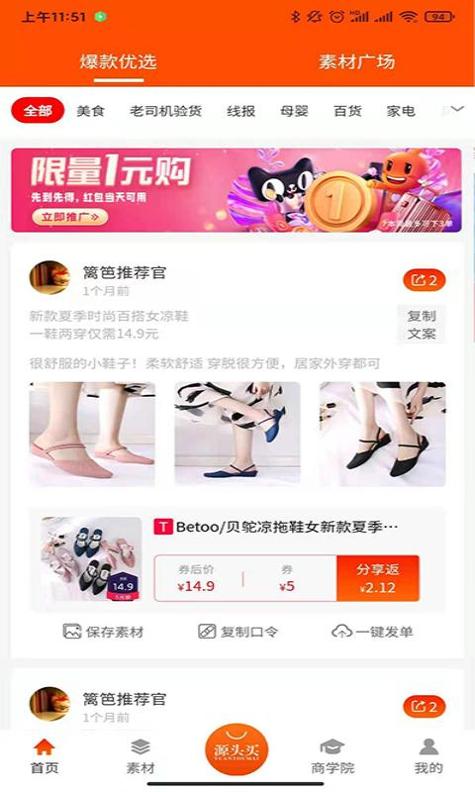 源头买截图1
