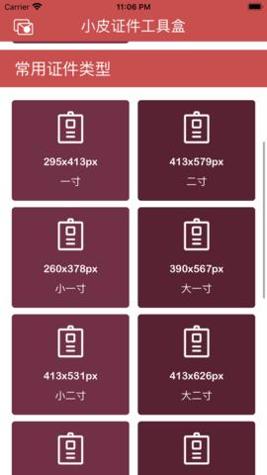 补光证件助手 v1.0