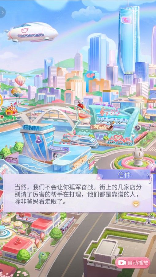 星梦少女游戏最新安卓版  v5.5.4