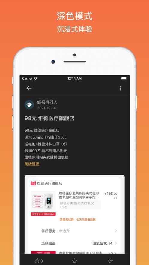 线报吧app官方版 截图2