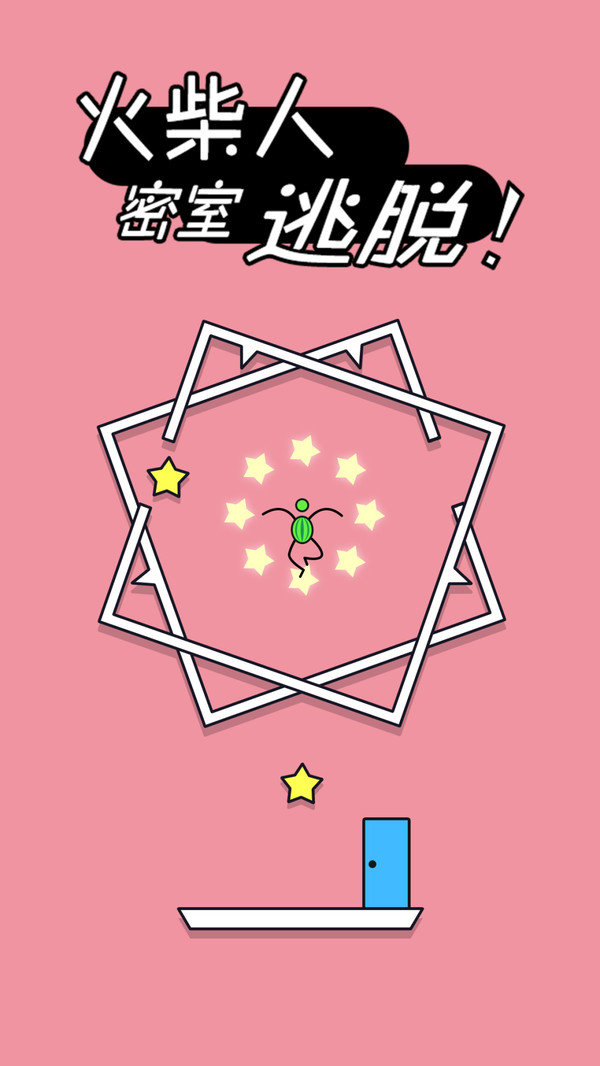 火柴人密室逃脱 v1.0.7