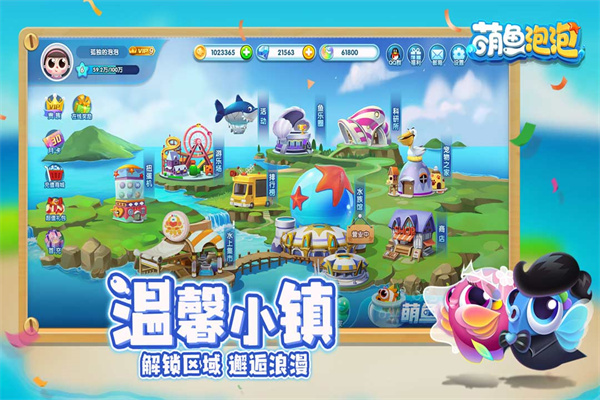 萌鱼泡泡九游版 v2.2.15.3