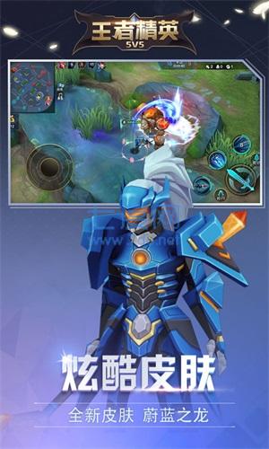 王者精英5v5全部皮肤解锁免广告 6.0