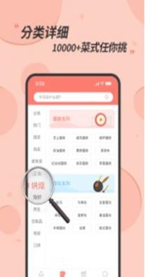 私厨食谱大全 1.0