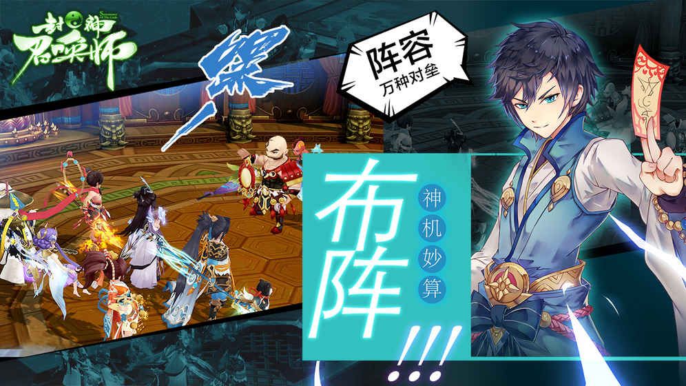 封神召唤师破解版