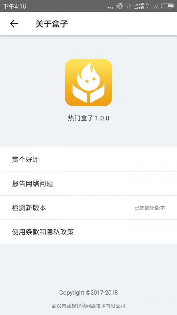 热门盒子 v1.5.0