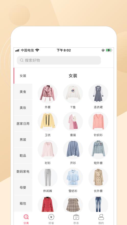 省好多  V 3.1.1