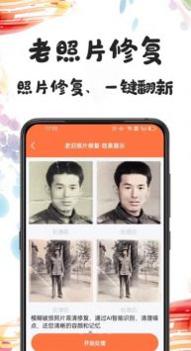 自助老照片修复 v3.0.5