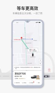 首汽约车  v9.5.9