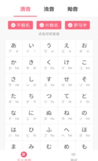 沪江五十音图 2020-09-08 08:55