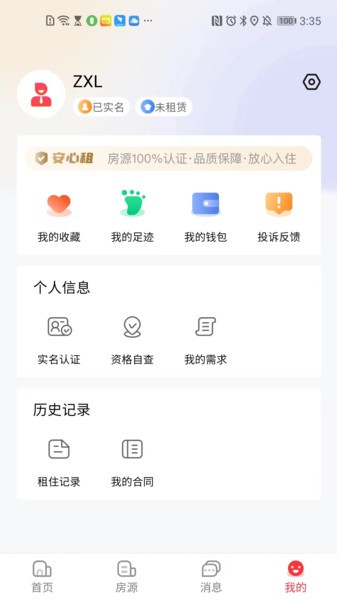 宁波租房app手机版