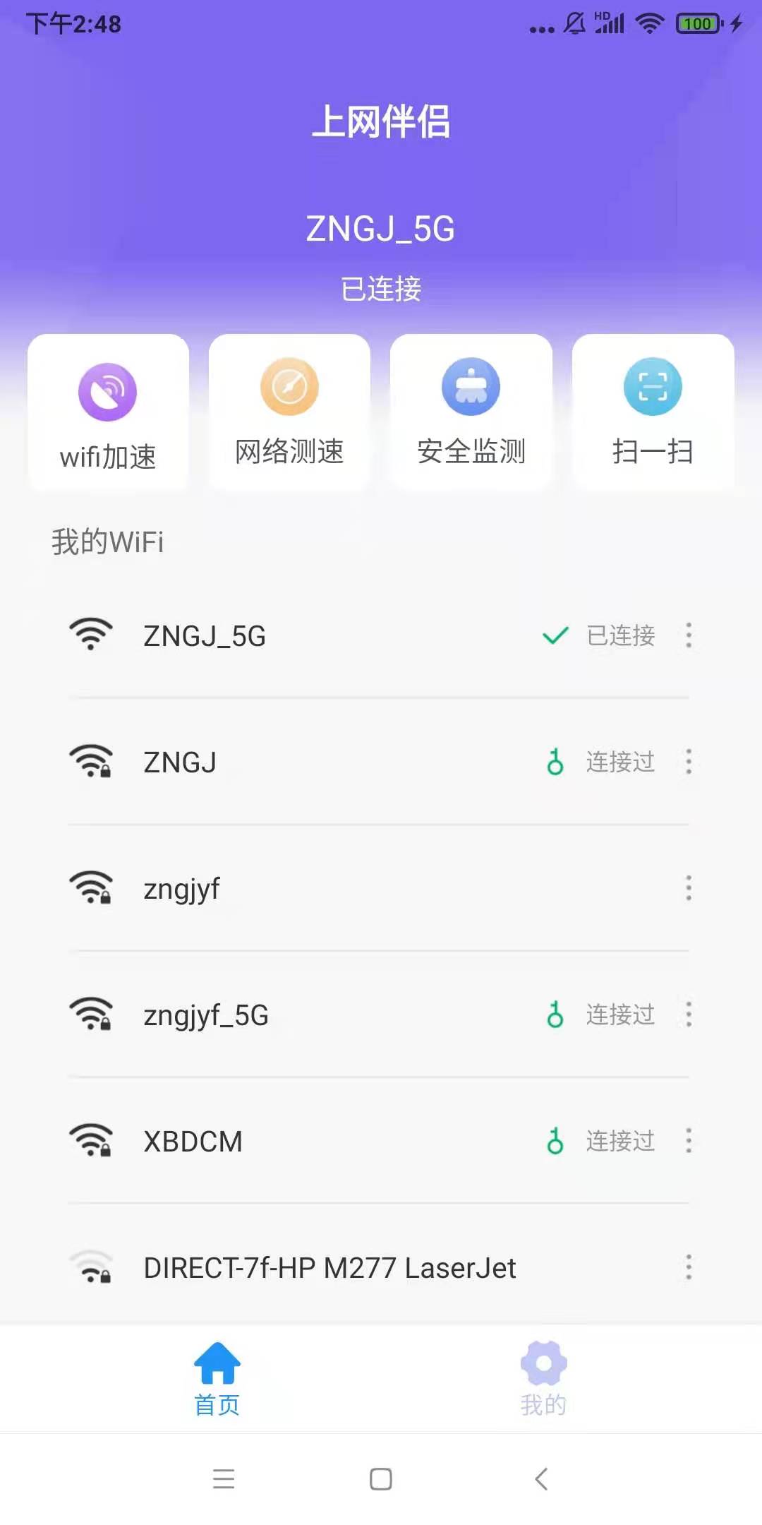 上网伴侣wifi查询 v1.0.0