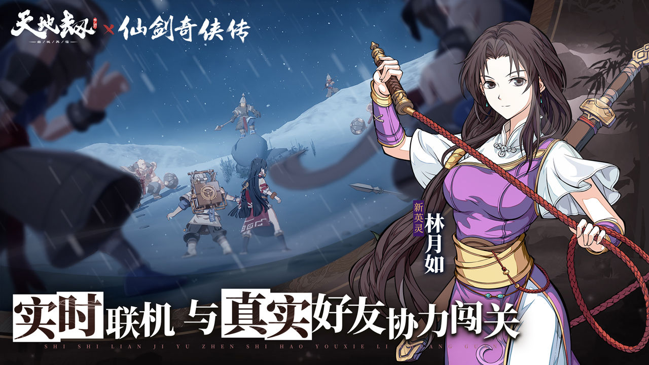 天地劫仙剑奇侠传手游官方最新版  v5.0.1