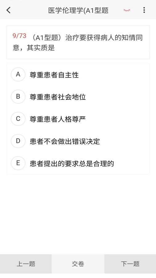 健康教育新题库app官方版  v3.4.2