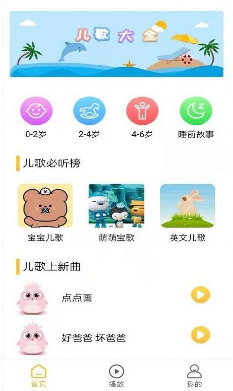 无忧儿歌app手机版 
