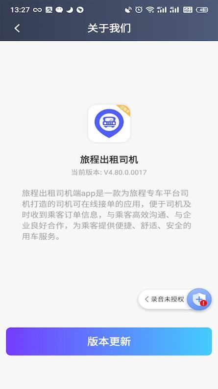 旅程出租司机 v4.80.0.0017