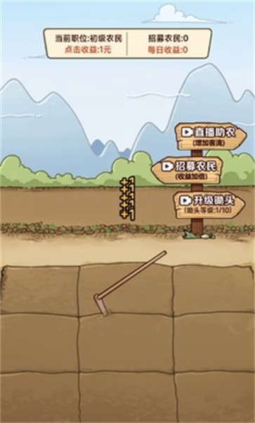 人生逆袭记  v1.0