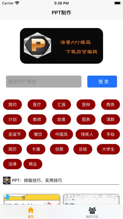 PPT制作技巧  v1.0